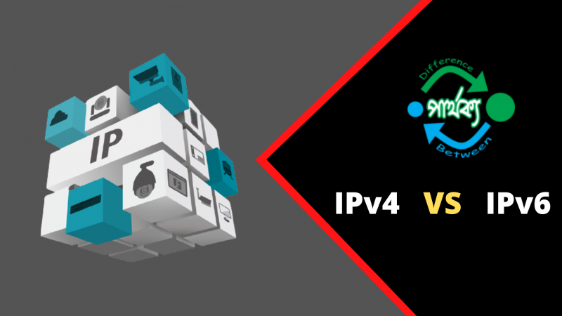 IPv4 এবং IPv6- এর মধ্যে পার্থক্য