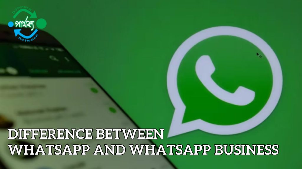 WhatsApp এবং WhatsApp Business এর মধ্যে পার্থক্য
